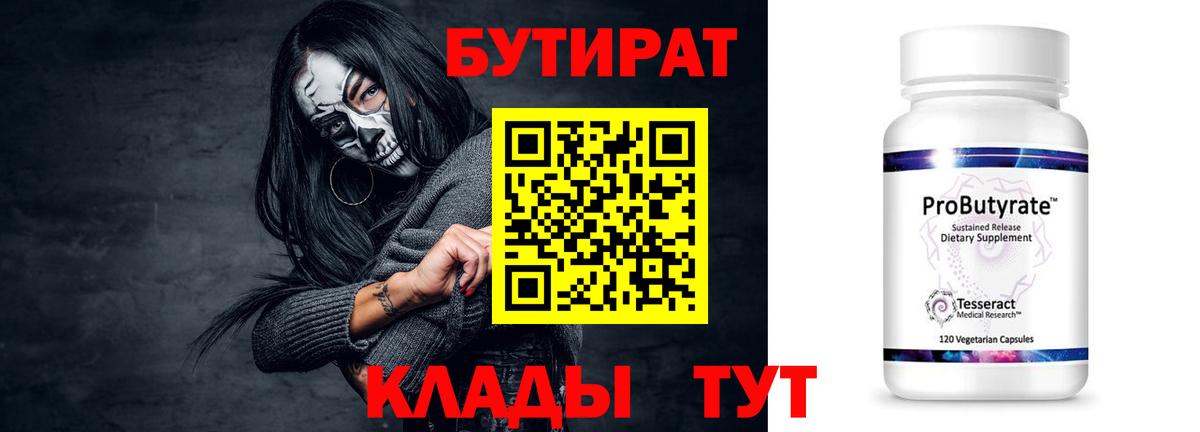 Лыткарино  Бутират  Вход с VPN  БУТИРАТ жидкий экстази 