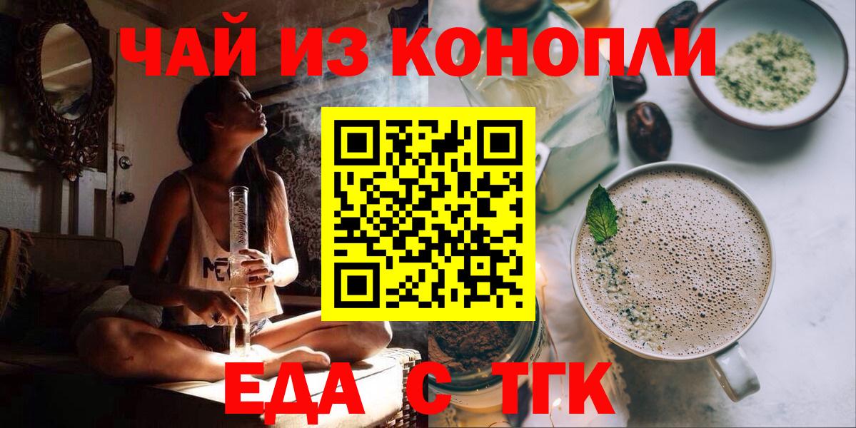 Еда ТГК марихуана  Вход с VPN  Лыткарино 