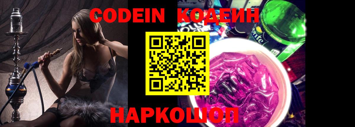 Лыткарино  Codein напиток Lean (лин)  закладка  Вход с VPN 