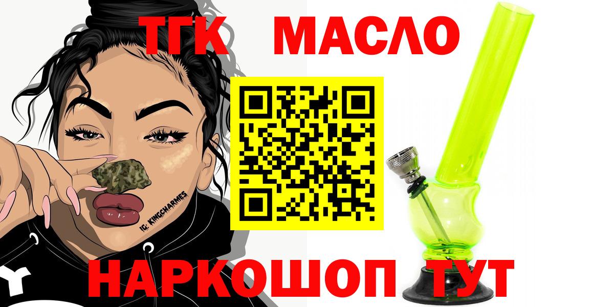 Дистиллят ТГК Wax  Вход с VPN  Лыткарино  ТГК Wax 